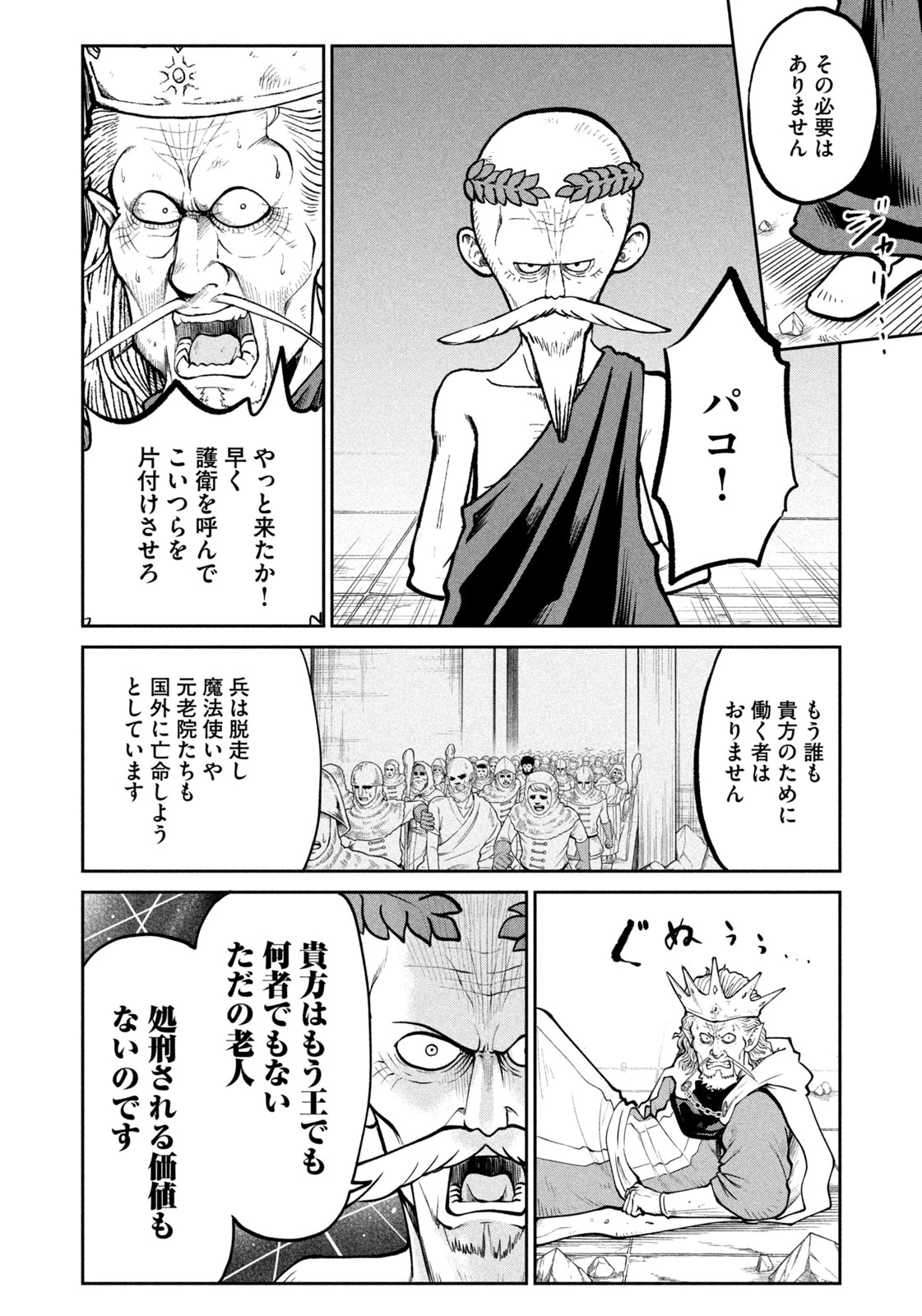 異世界町工場無双　～信頼と実績の異世界征服～ 第37話 - 8