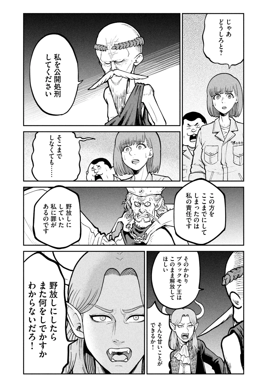 異世界町工場無双　～信頼と実績の異世界征服～ 第37話 - 9