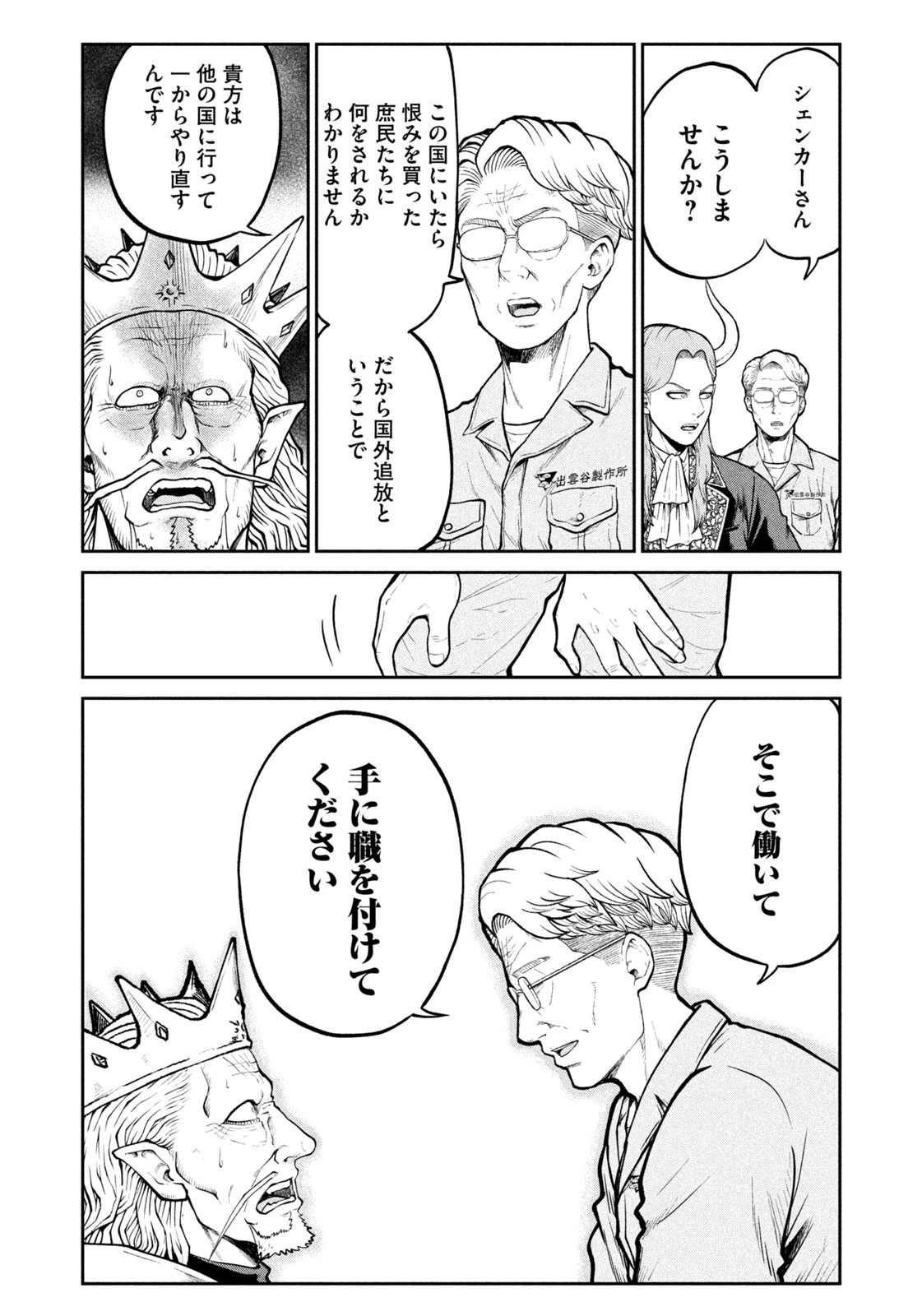 異世界町工場無双　～信頼と実績の異世界征服～ 第37話 - 10