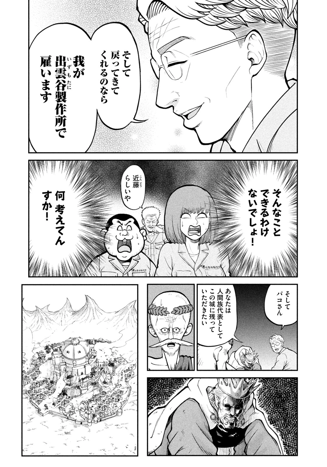 異世界町工場無双　～信頼と実績の異世界征服～ 第37話 - 11