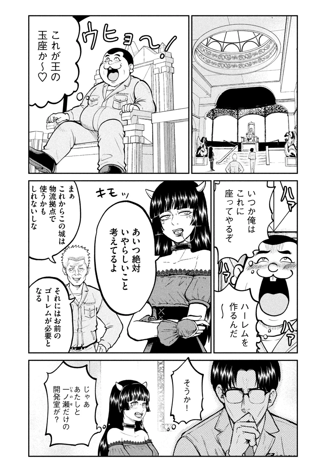 異世界町工場無双　～信頼と実績の異世界征服～ 第37話 - 13