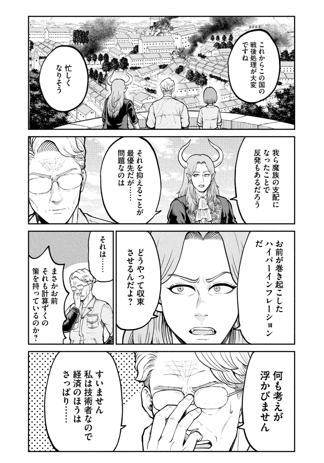 異世界町工場無双　～信頼と実績の異世界征服～ 第37話 - 15