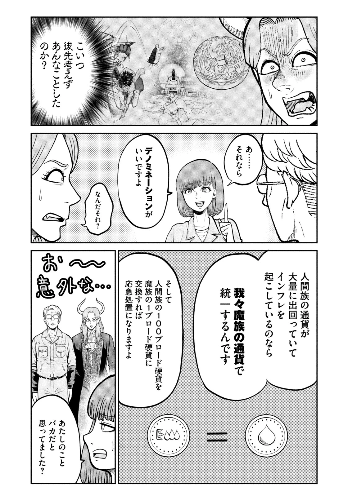 異世界町工場無双　～信頼と実績の異世界征服～ 第37話 - 16