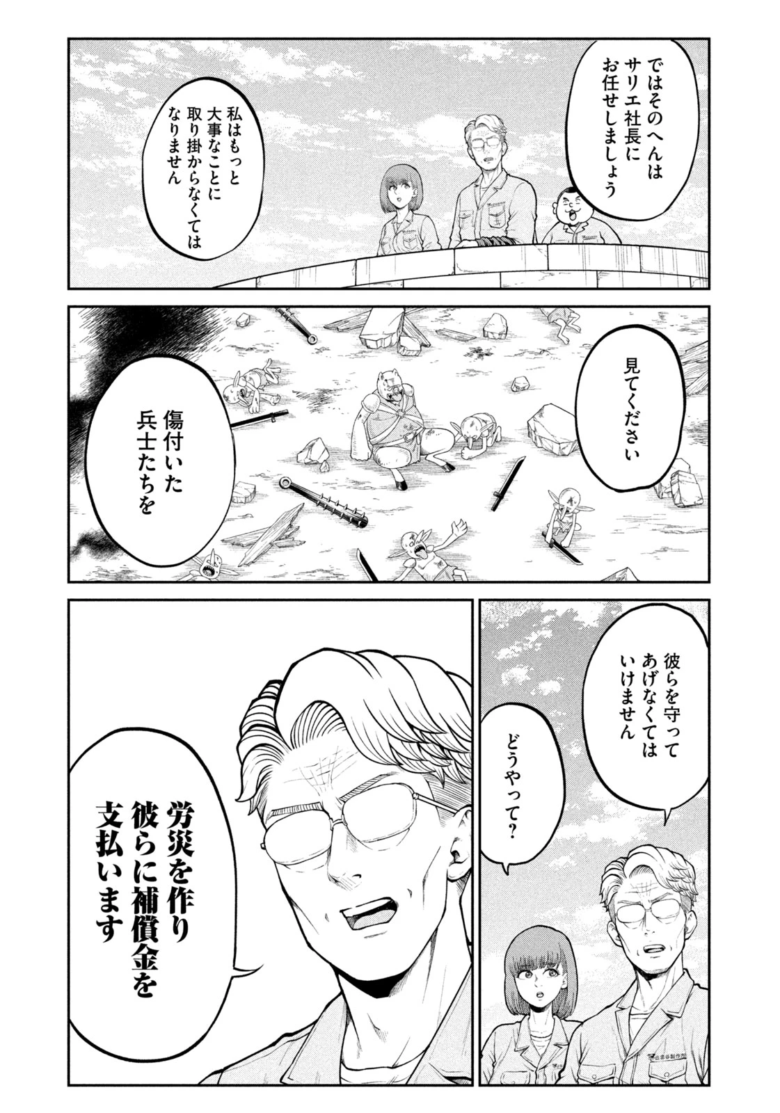 異世界町工場無双　～信頼と実績の異世界征服～ 第37話 - 17