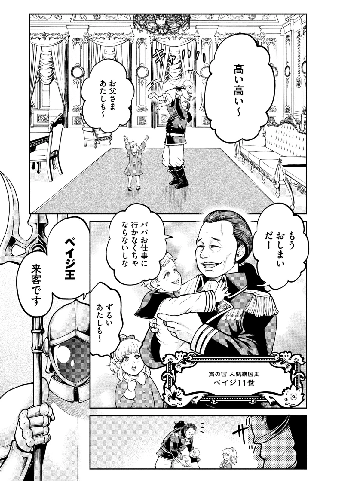 異世界町工場無双　～信頼と実績の異世界征服～ 第37話 - 19