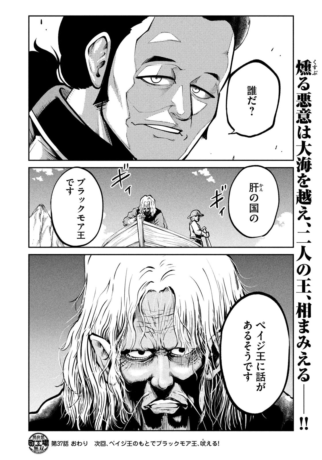 異世界町工場無双　～信頼と実績の異世界征服～ 第37話 - 20