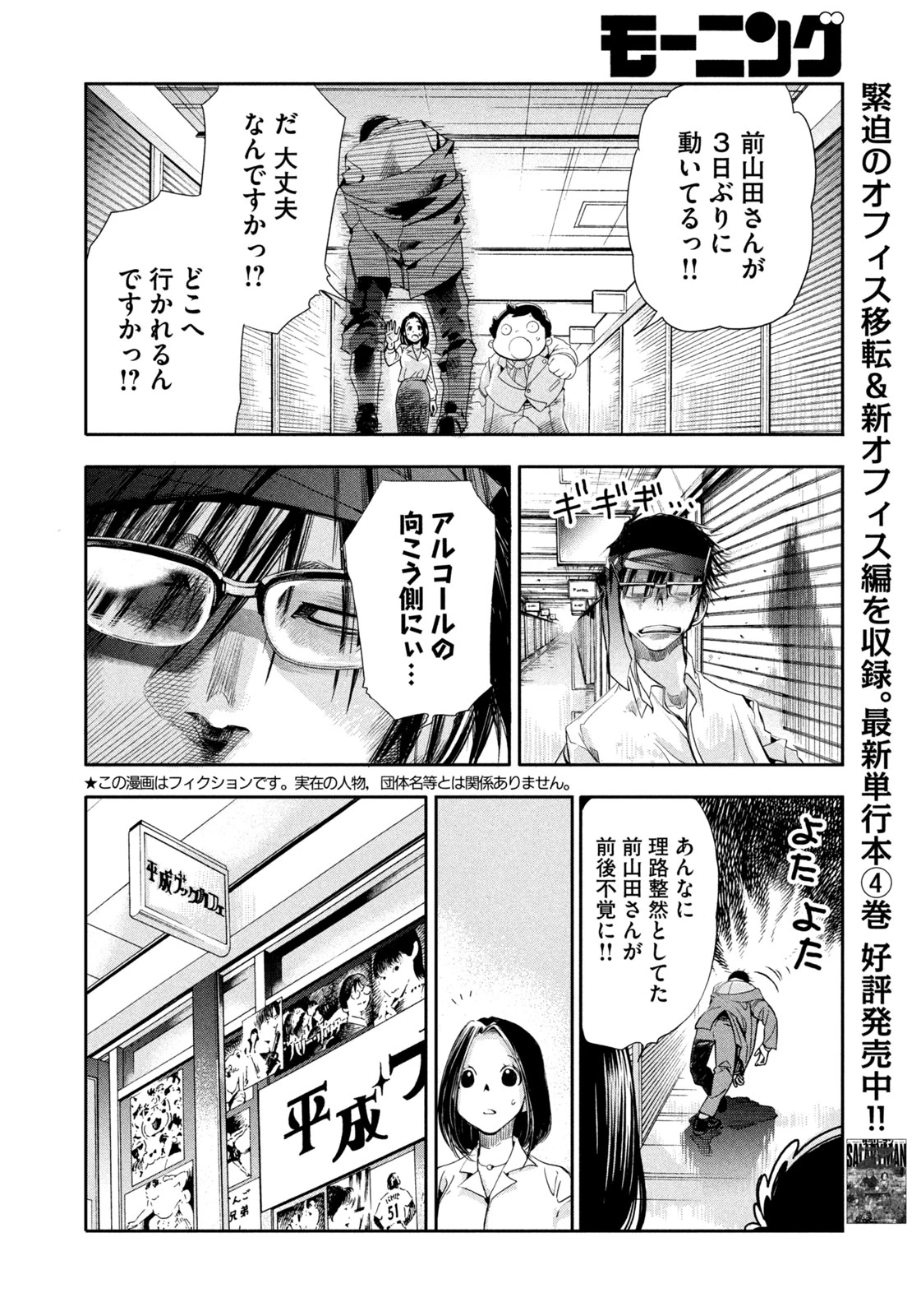 サラリーマンZ 第38話 - 2