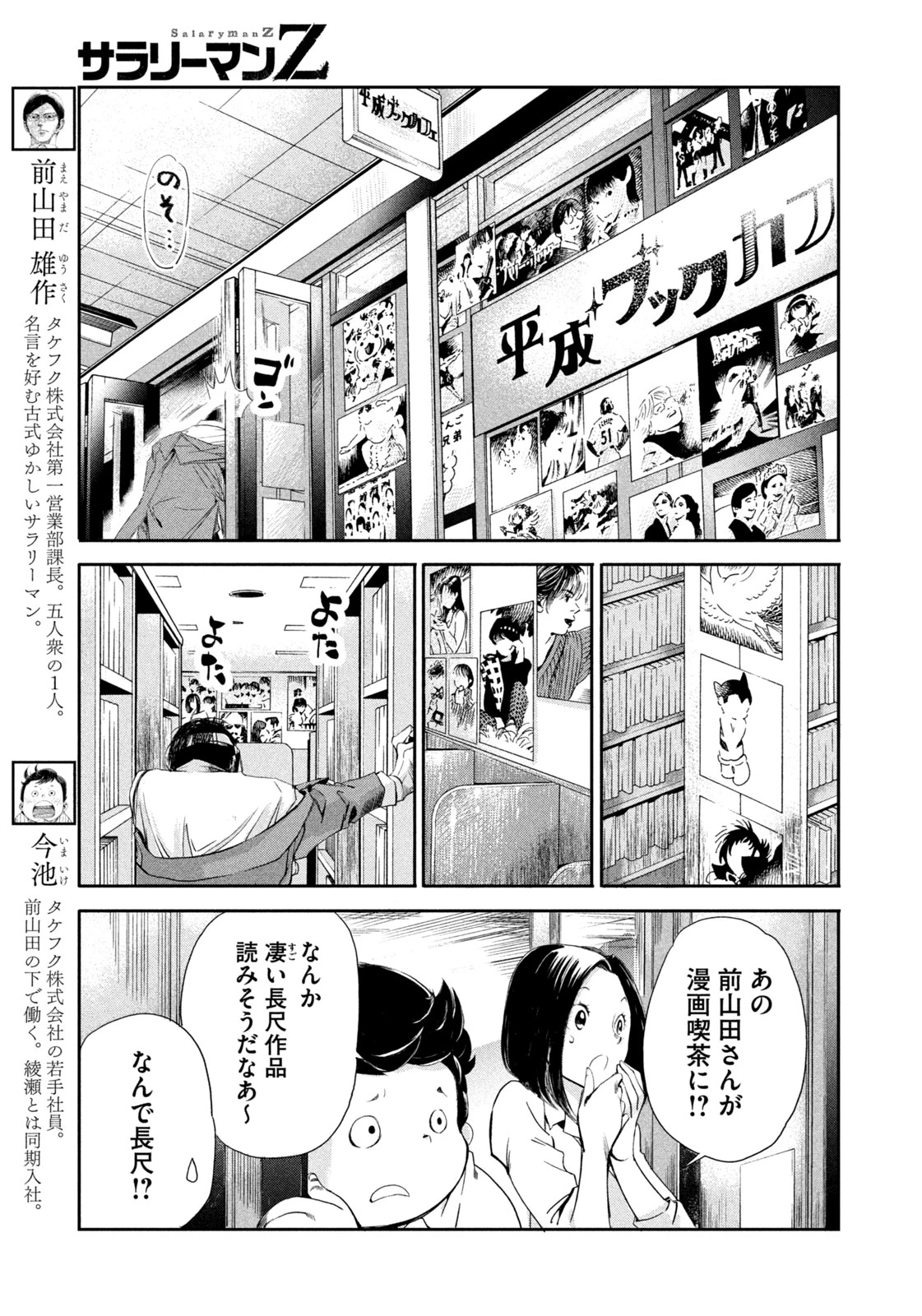サラリーマンZ 第38話 - 3