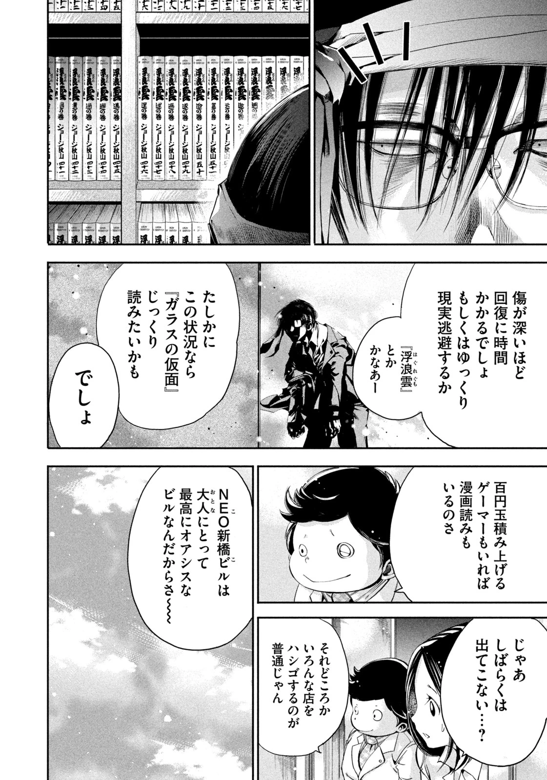 サラリーマンZ 第38話 - 4