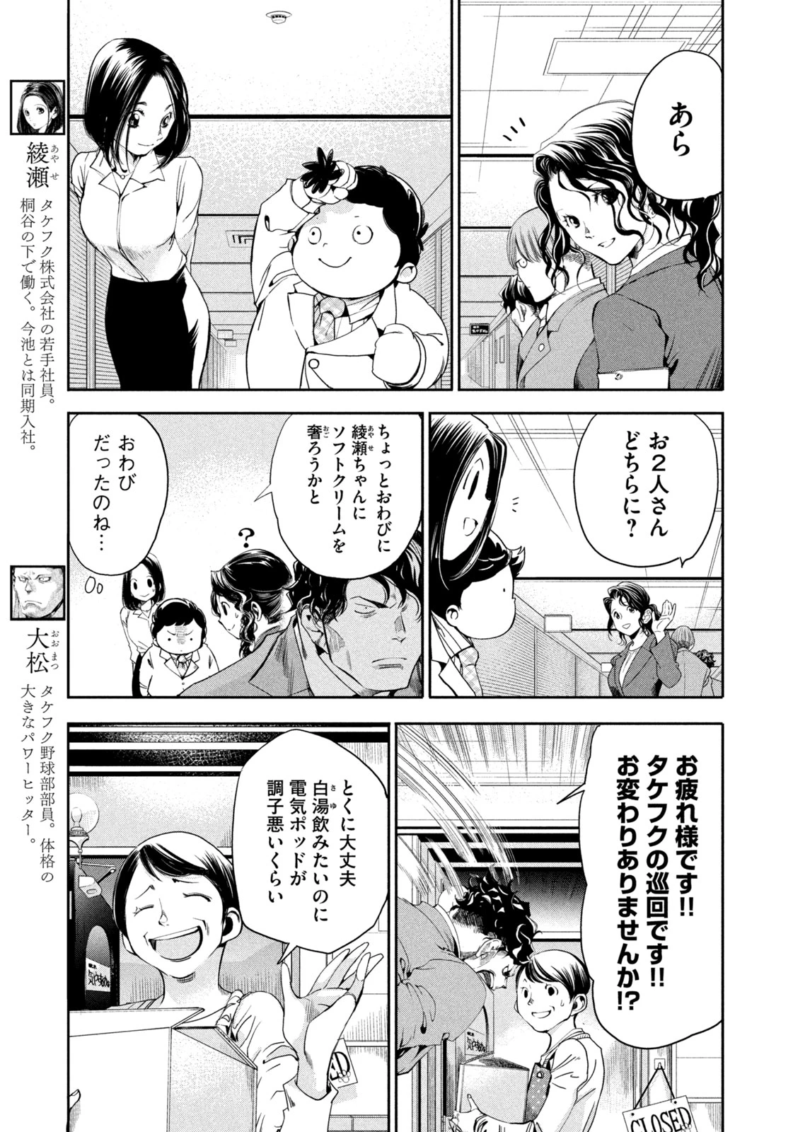 サラリーマンZ 第38話 - 5