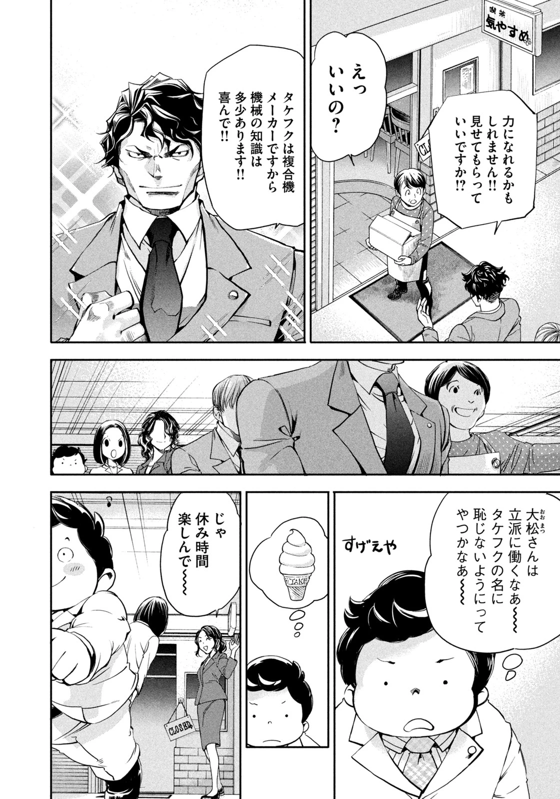 サラリーマンZ 第38話 - 6