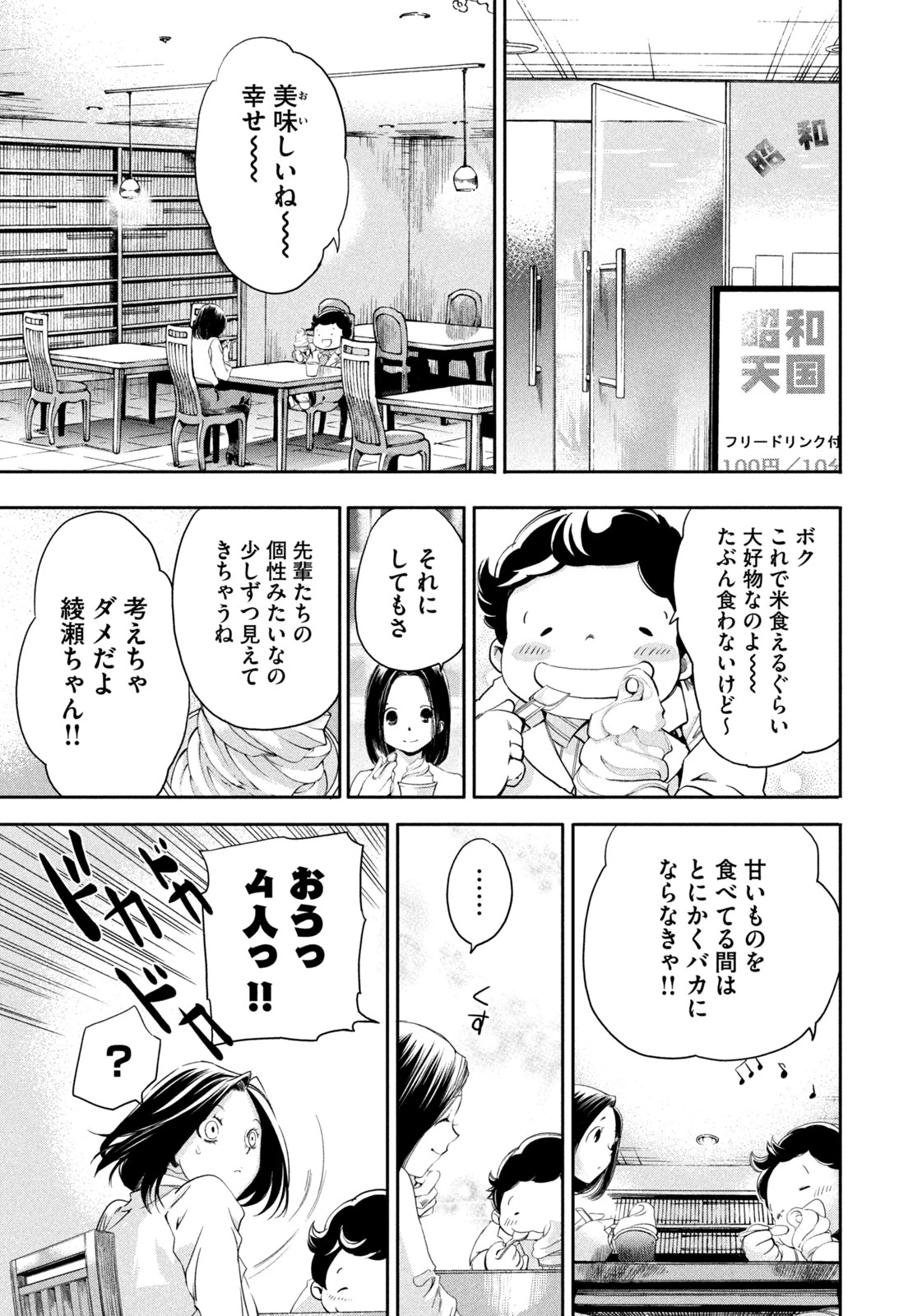 サラリーマンZ 第38話 - 7