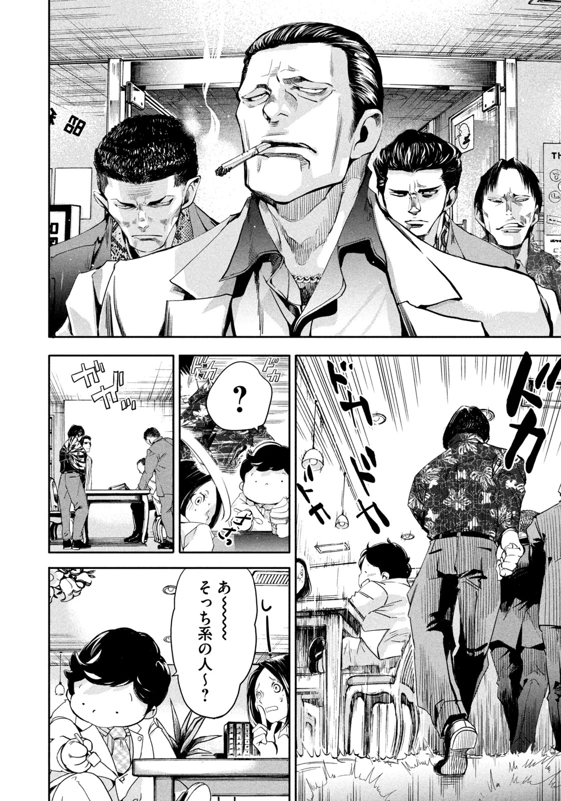 サラリーマンZ 第38話 - 8