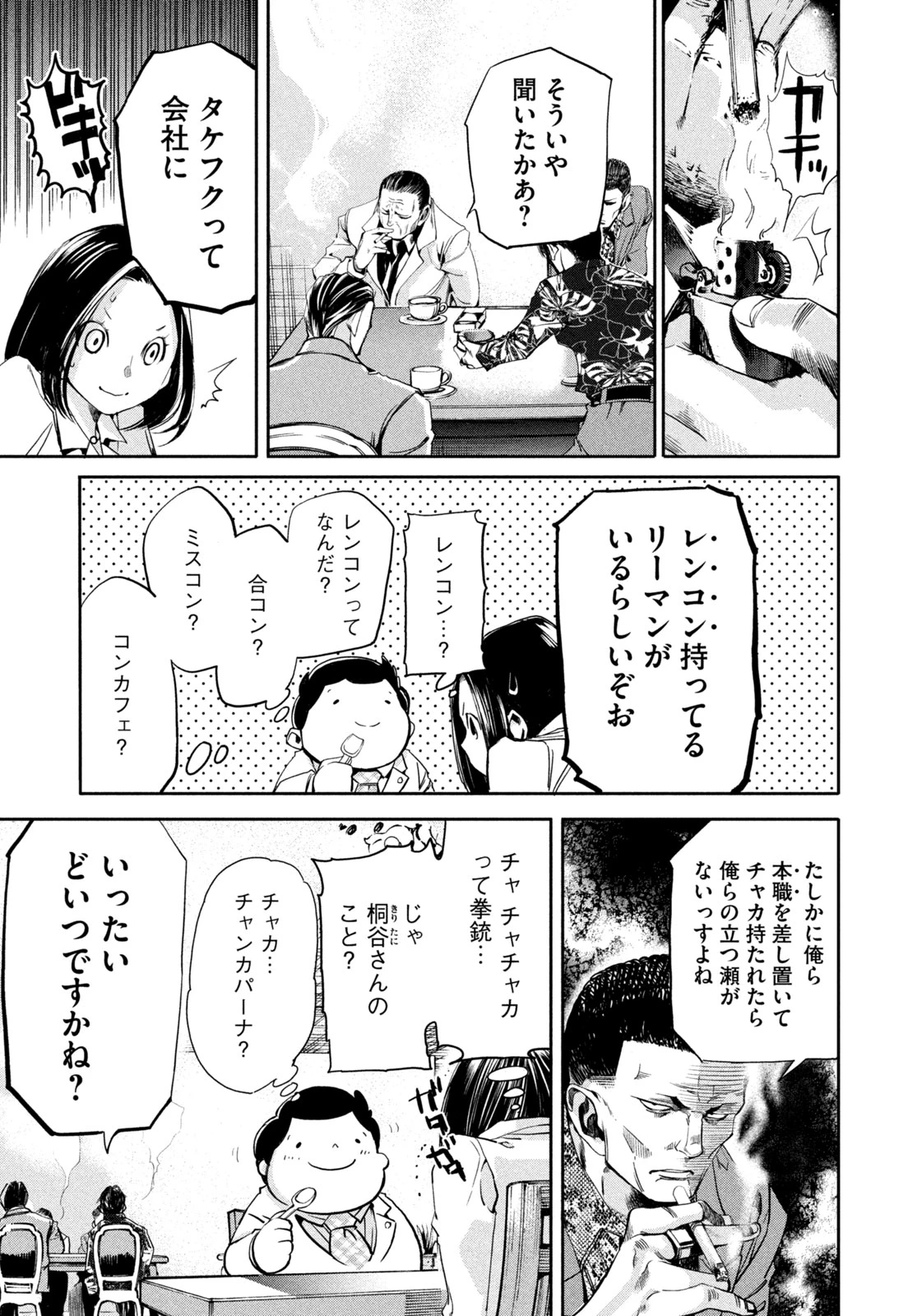 サラリーマンZ 第38話 - 9