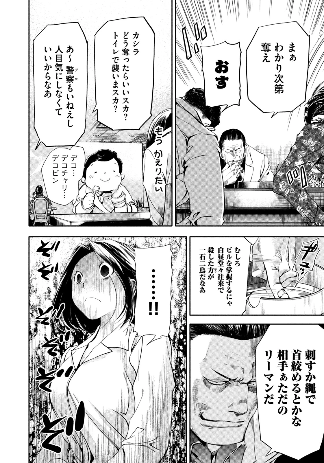 サラリーマンZ 第38話 - 10