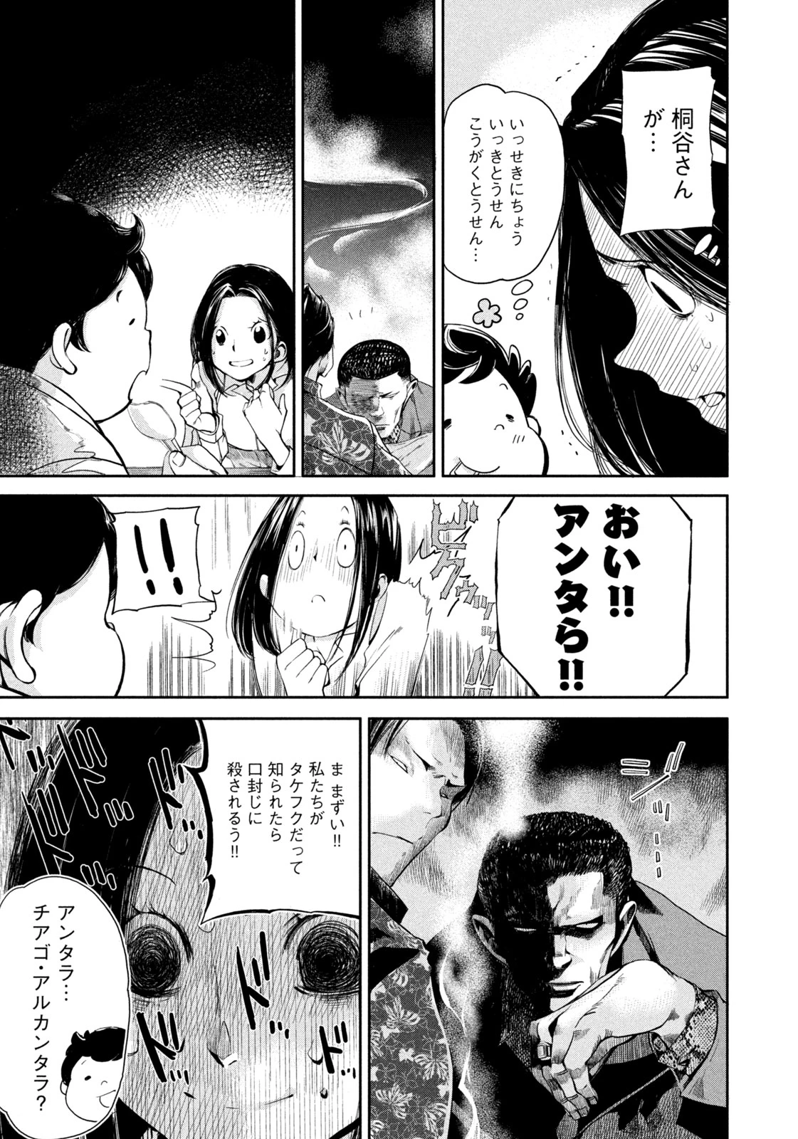 サラリーマンZ 第38話 - 11