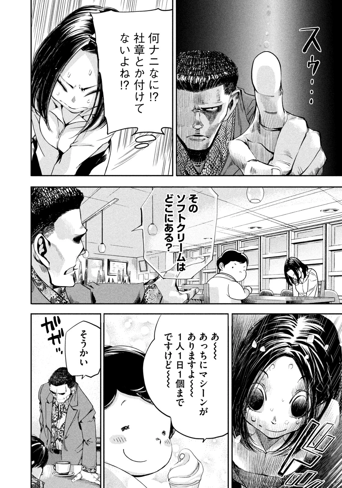 サラリーマンZ 第38話 - 12