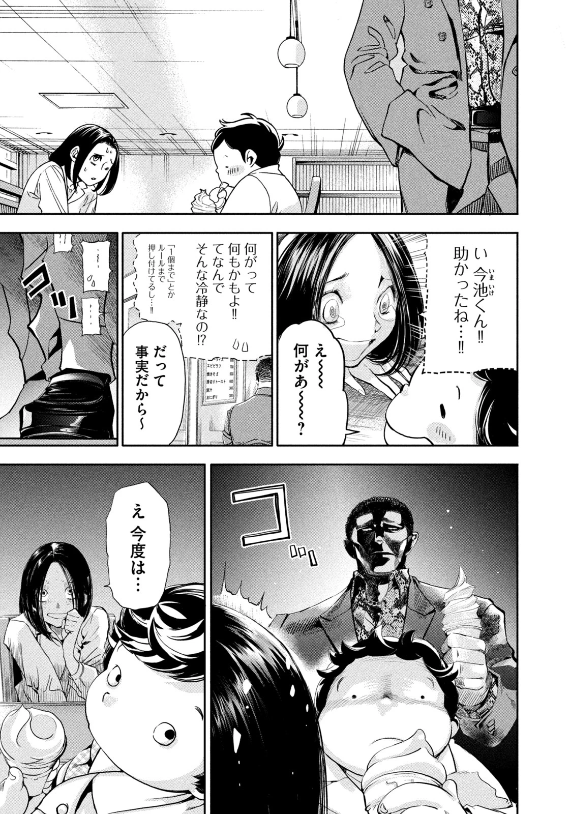 サラリーマンZ 第38話 - 13