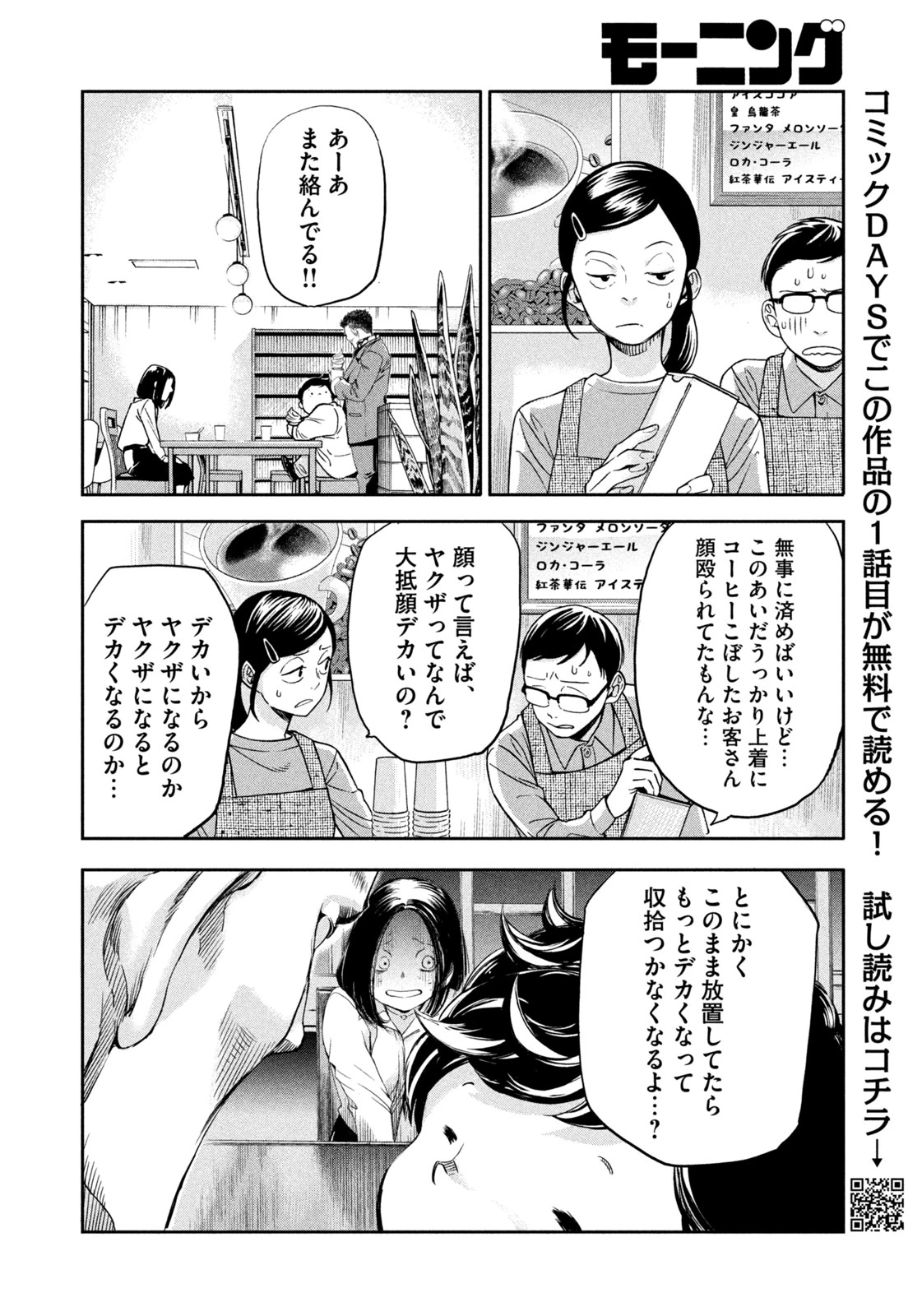 サラリーマンZ 第38話 - 14