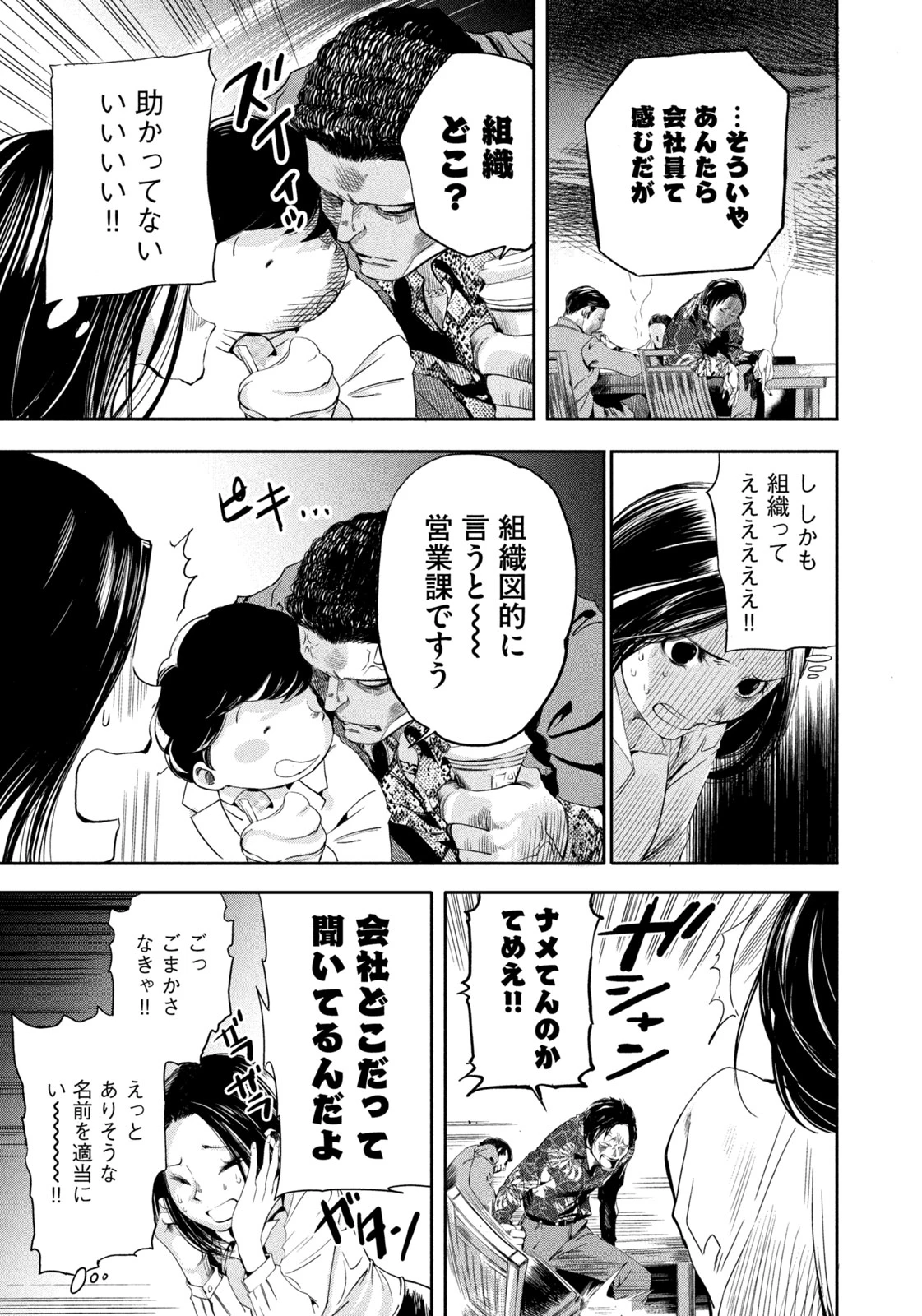 サラリーマンZ 第38話 - 15