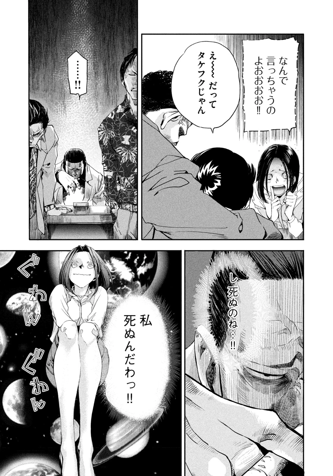 サラリーマンZ 第38話 - 17