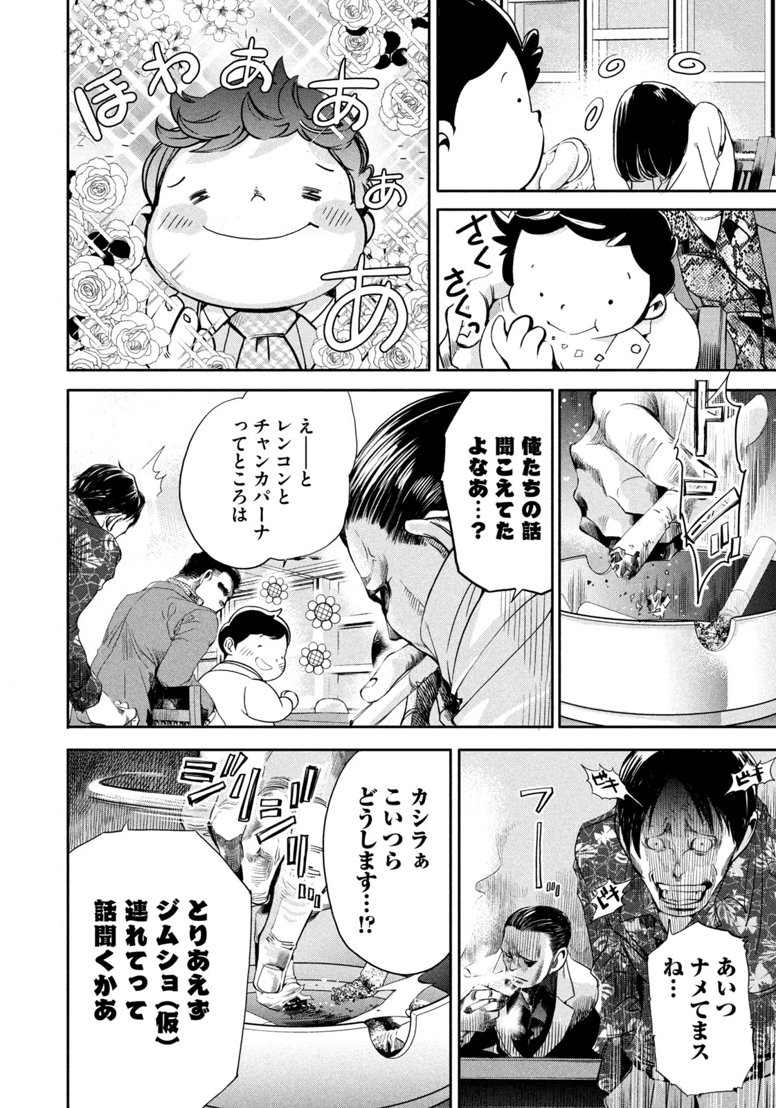 サラリーマンZ 第38話 - 18