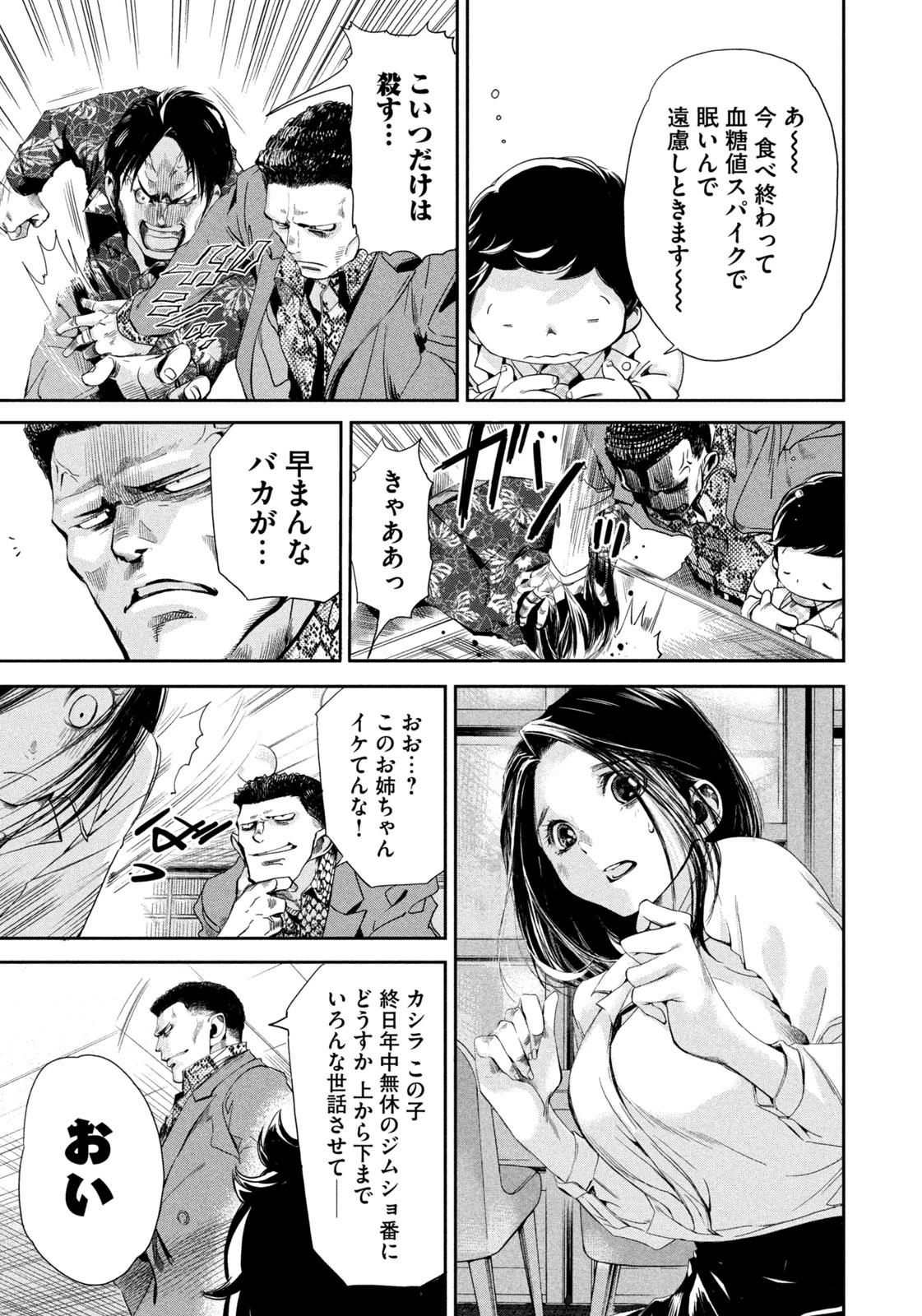 サラリーマンZ 第38話 - 19