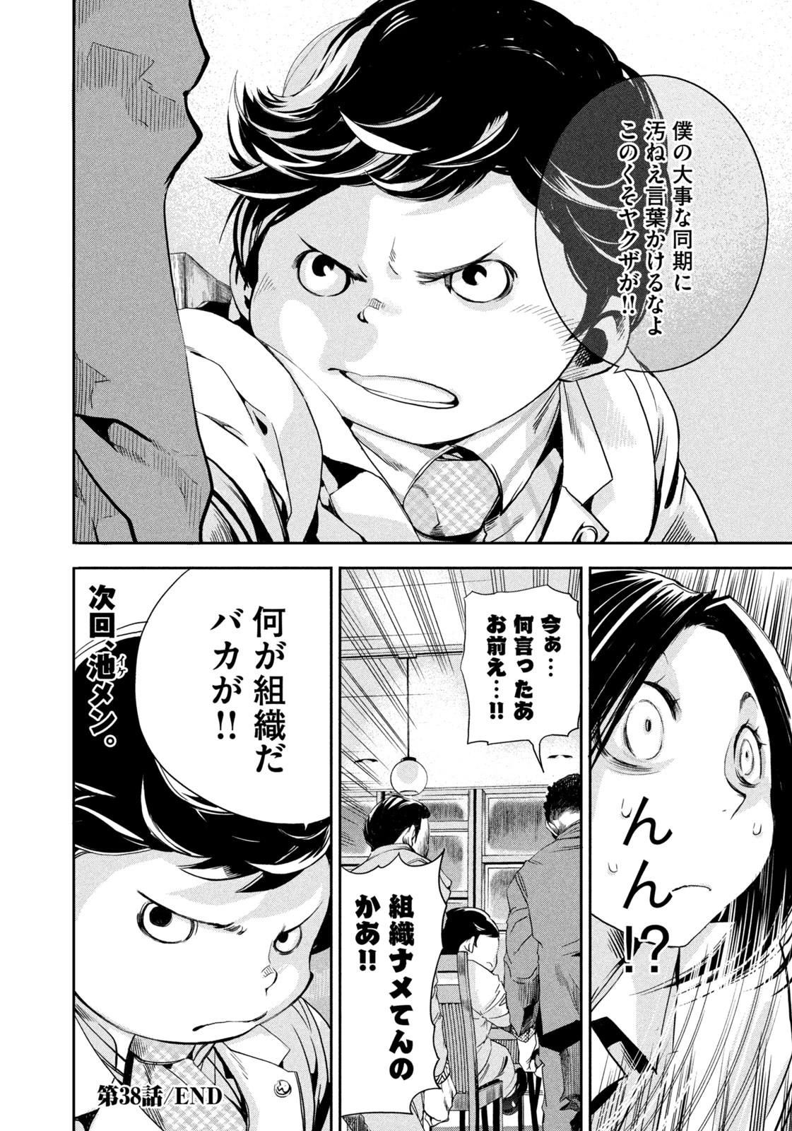 サラリーマンZ 第38話 - 20