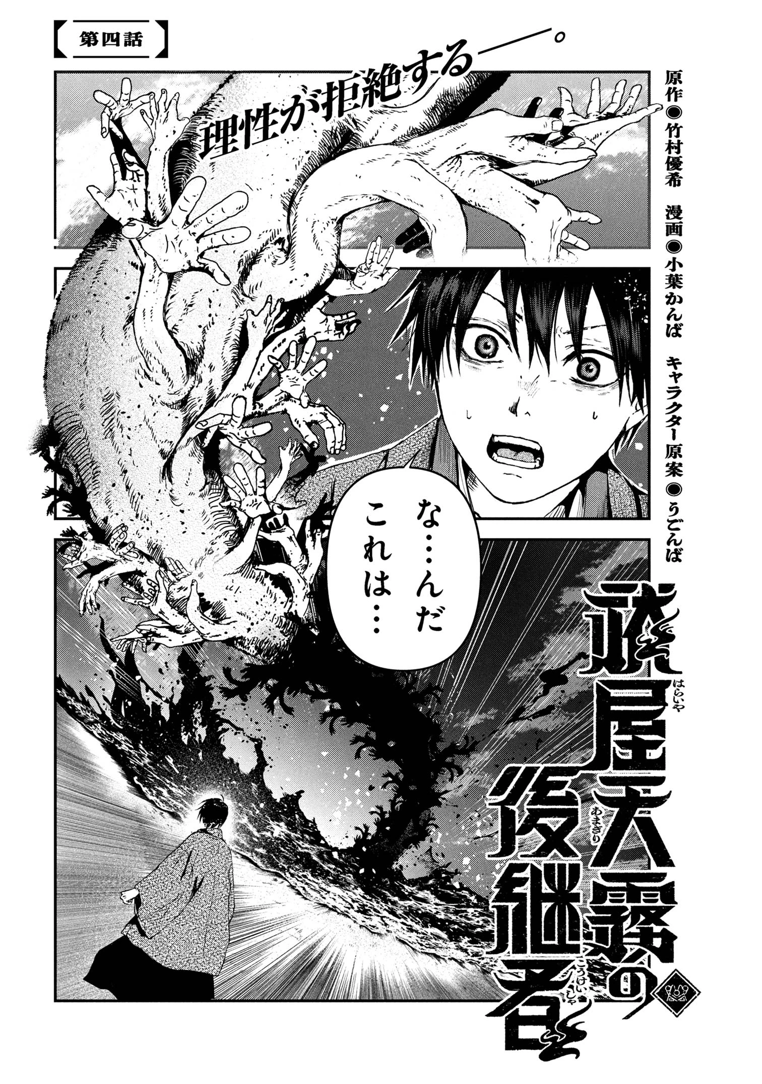 祓屋天霧の後継者 第4.1話 - 1