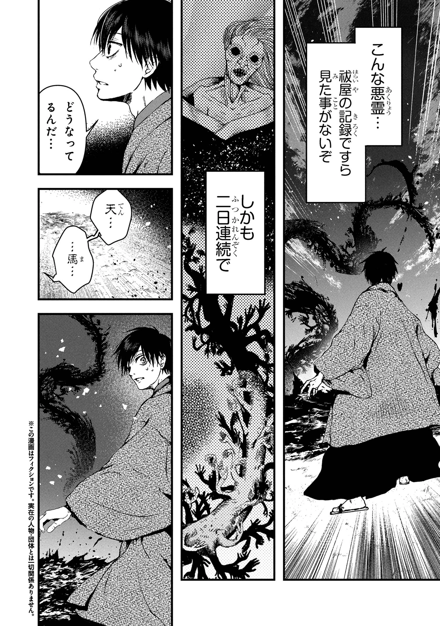 祓屋天霧の後継者 第4.1話 - 2