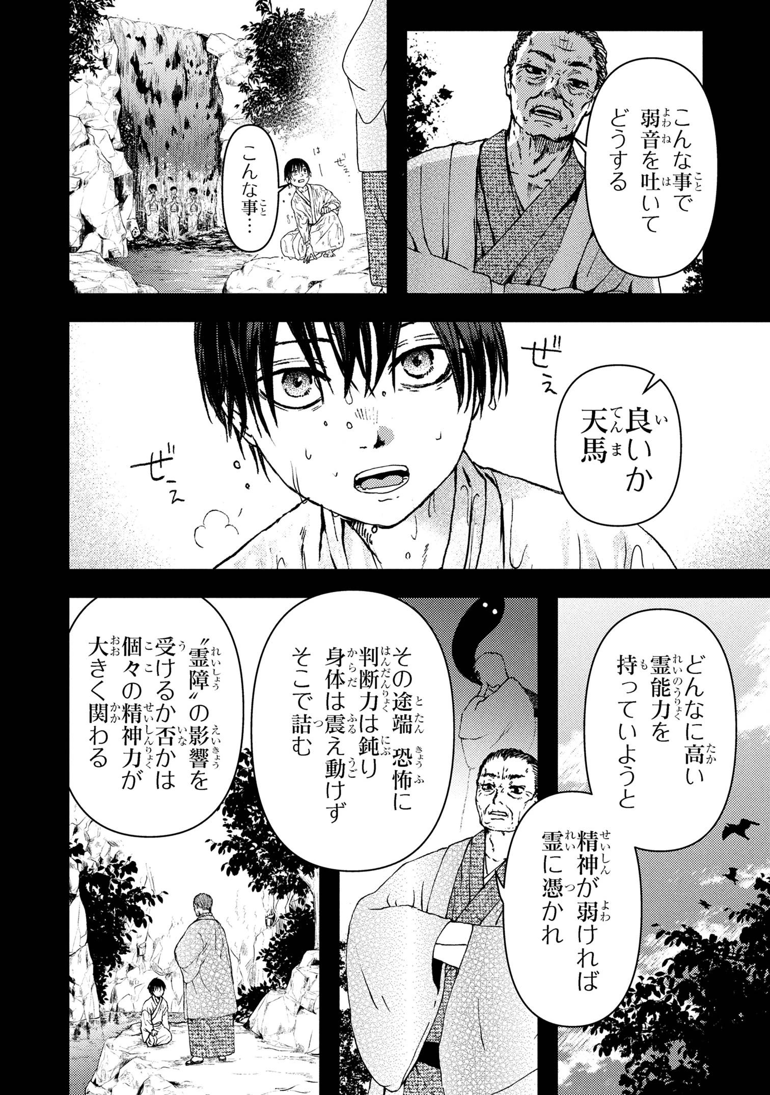 祓屋天霧の後継者 第4.1話 - 4