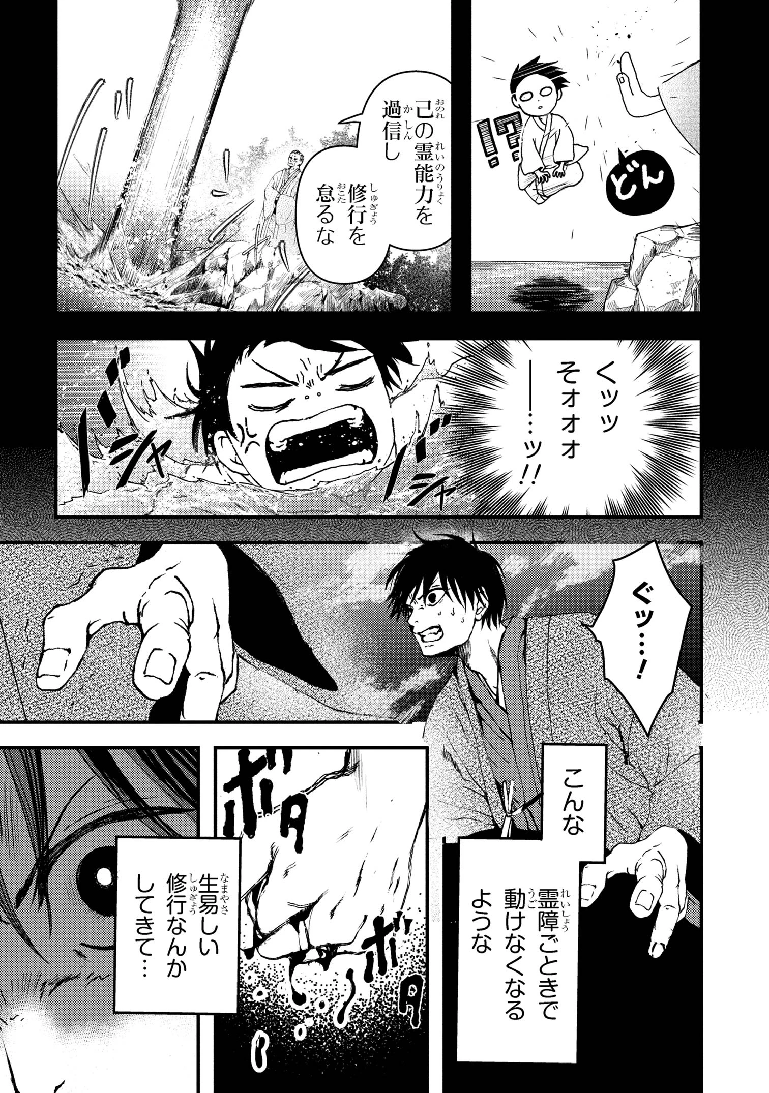 祓屋天霧の後継者 第4.1話 - 5