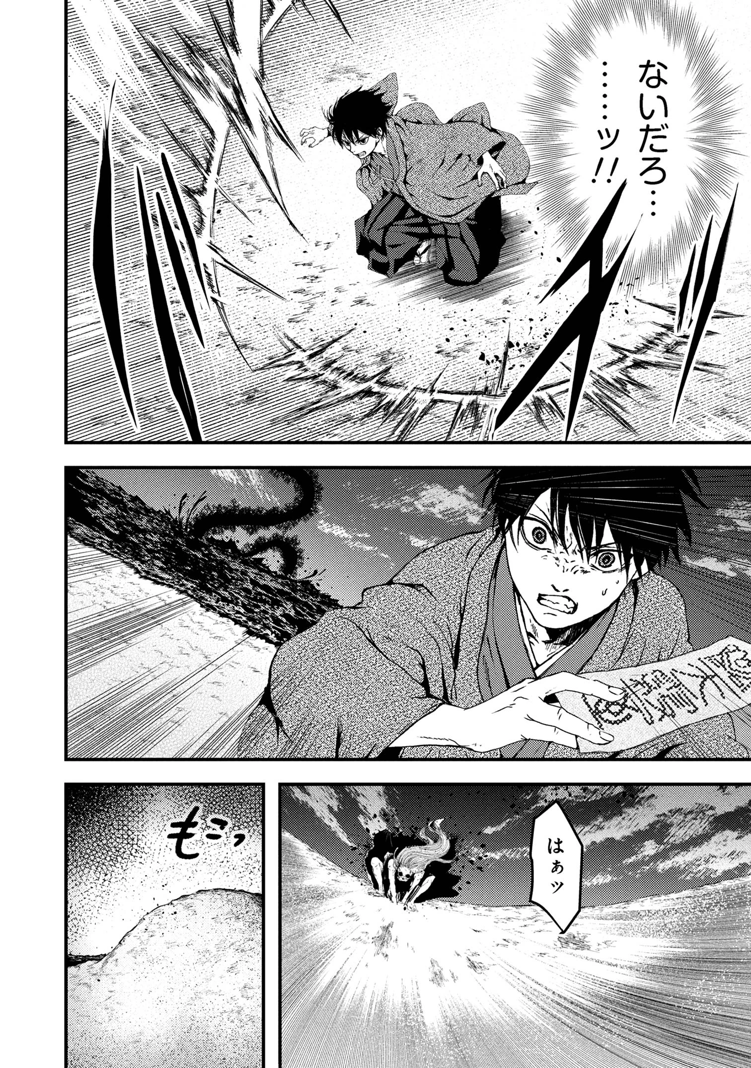 祓屋天霧の後継者 第4.1話 - 6