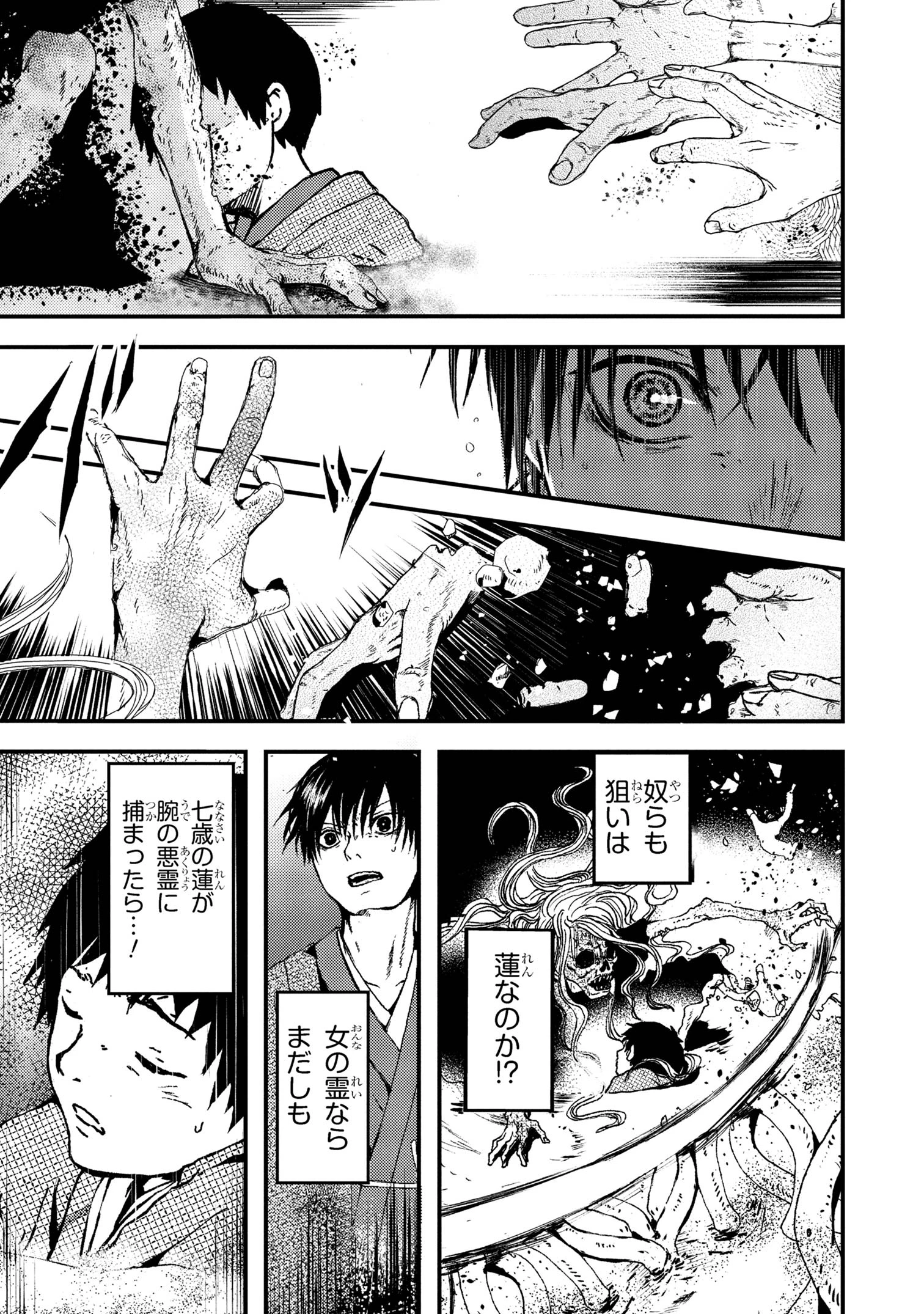 祓屋天霧の後継者 第4.1話 - 9