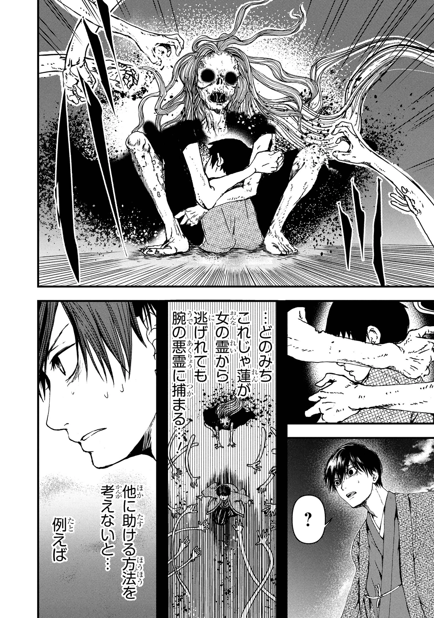 祓屋天霧の後継者 第4.1話 - 10