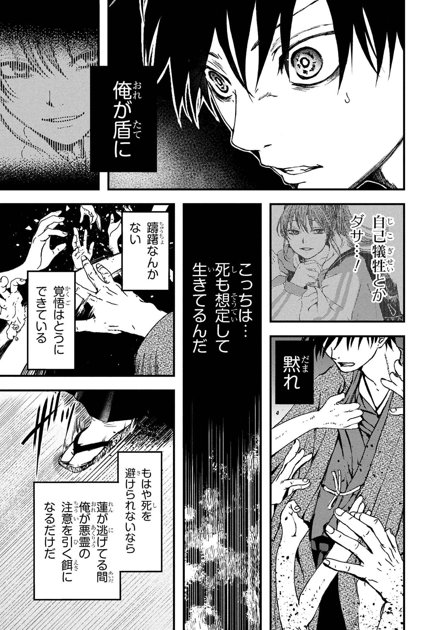 祓屋天霧の後継者 第4.1話 - 11