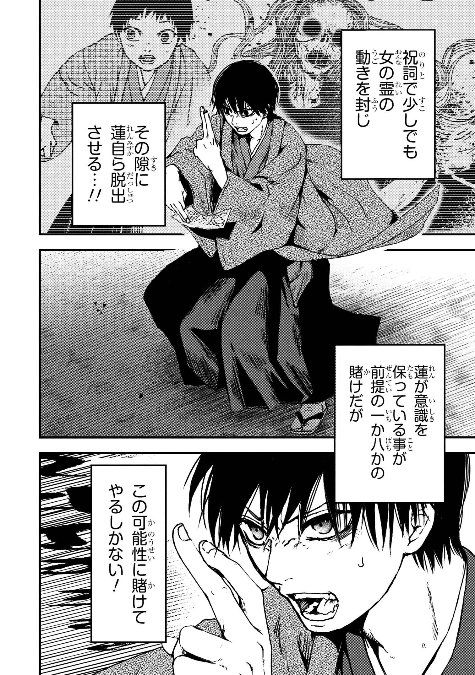 祓屋天霧の後継者 第4.1話 - 12