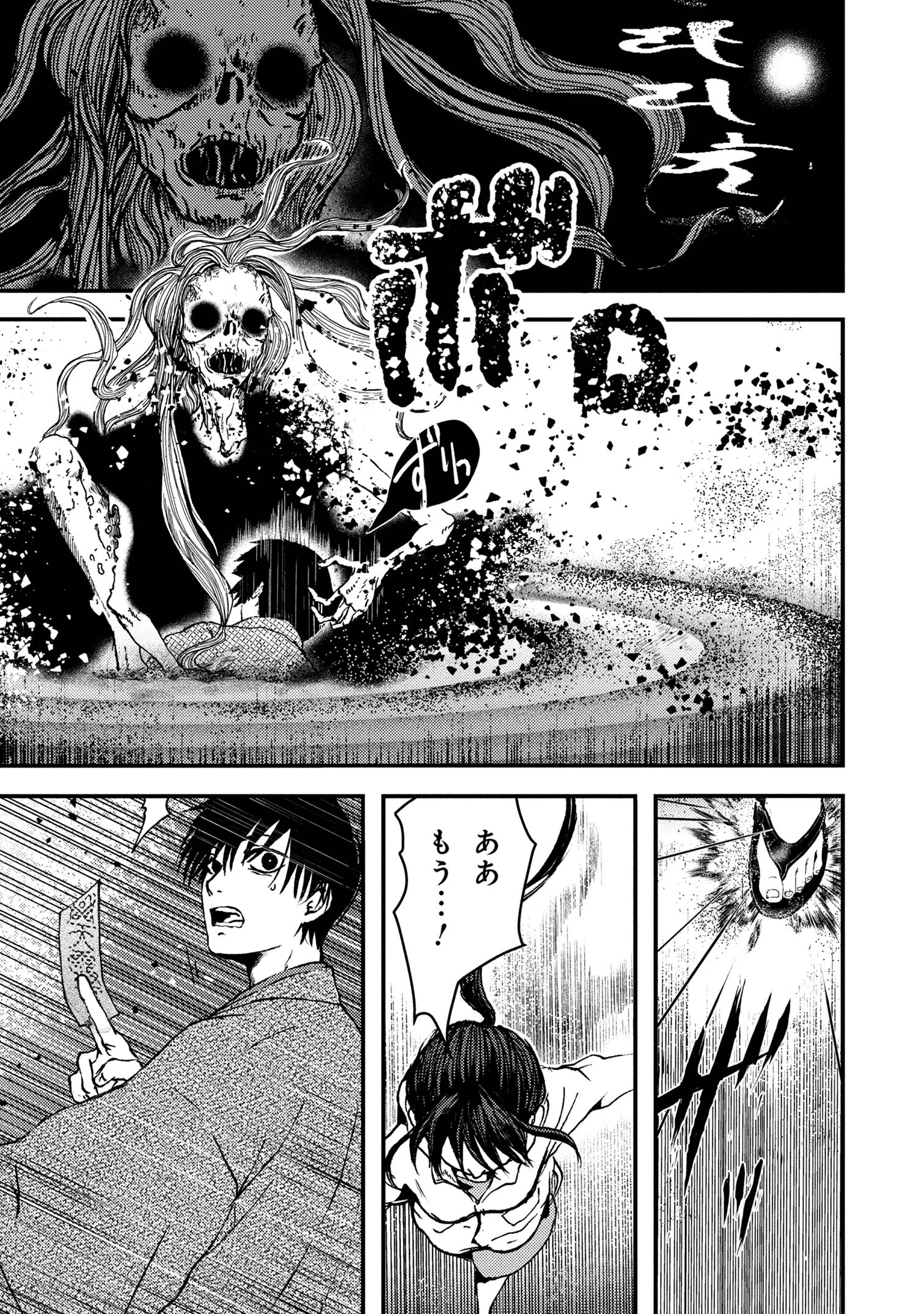 祓屋天霧の後継者 第4.1話 - 13