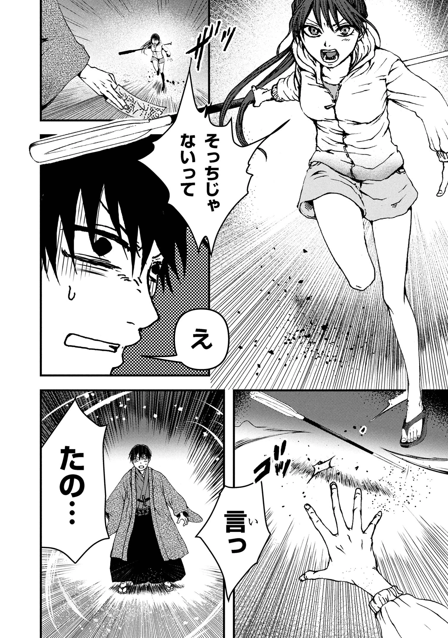 祓屋天霧の後継者 第4.1話 - 14