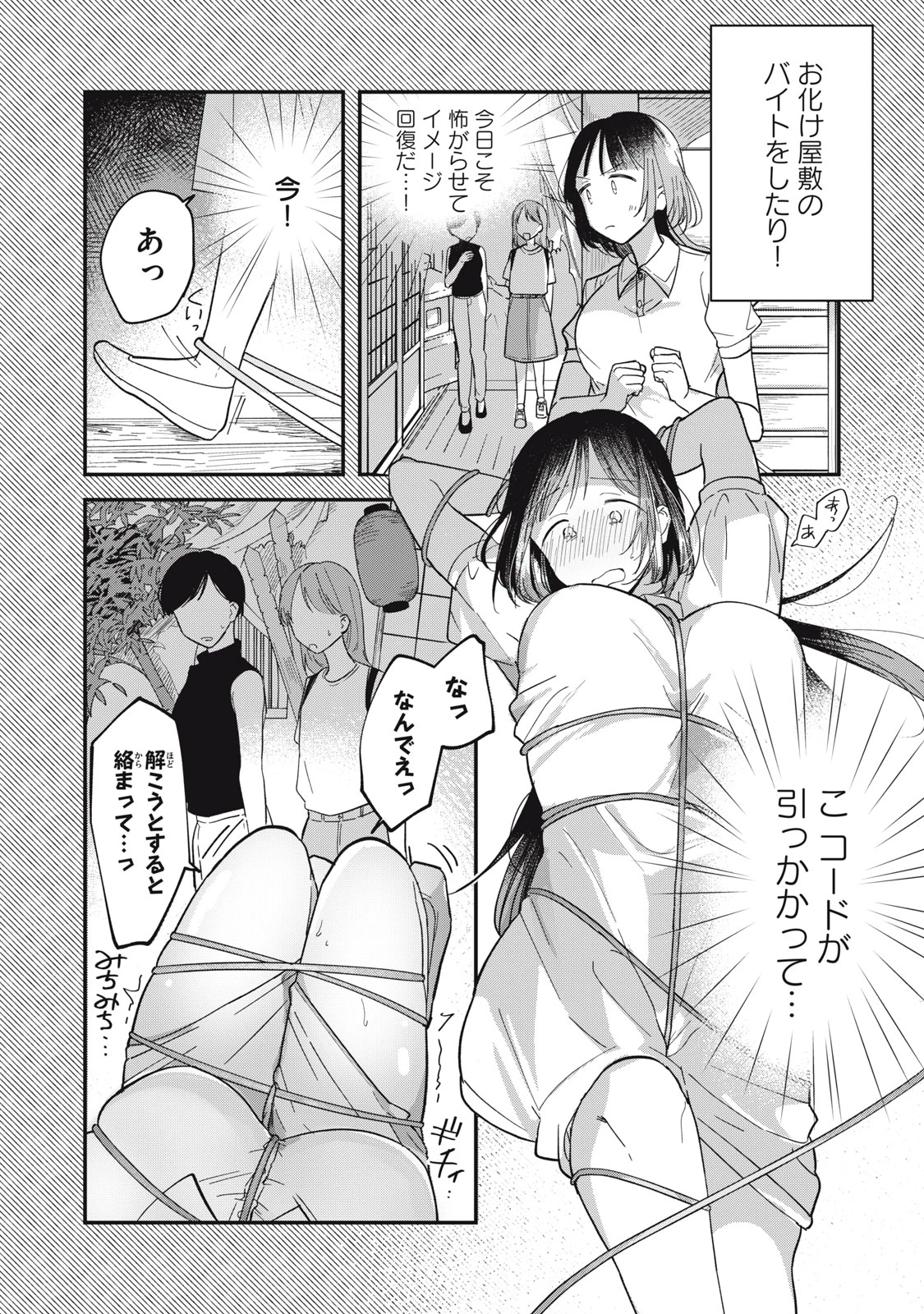 やちるさんはほめるとのびる 第1話 - 6