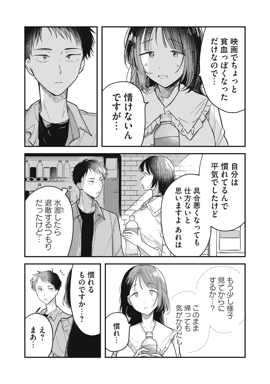 やちるさんはほめるとのびる 第1話 - 17