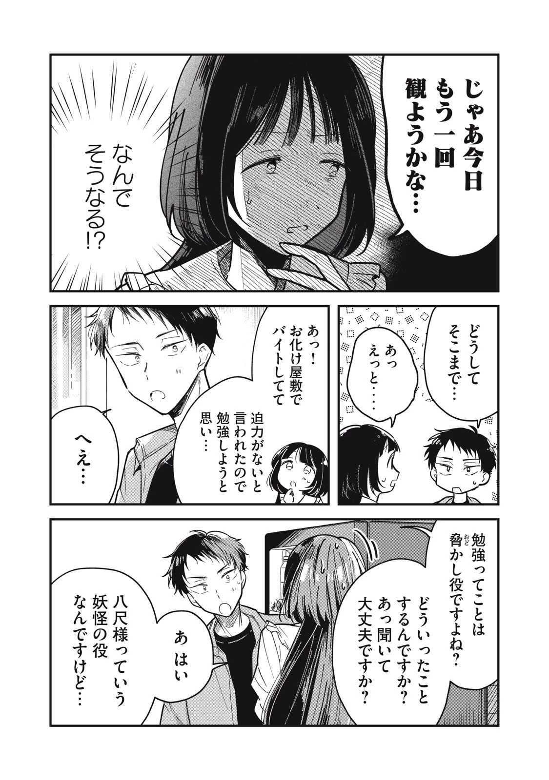 やちるさんはほめるとのびる 第1話 - 18