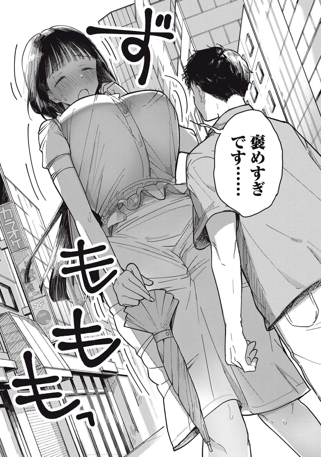 やちるさんはほめるとのびる 第1話 - 24