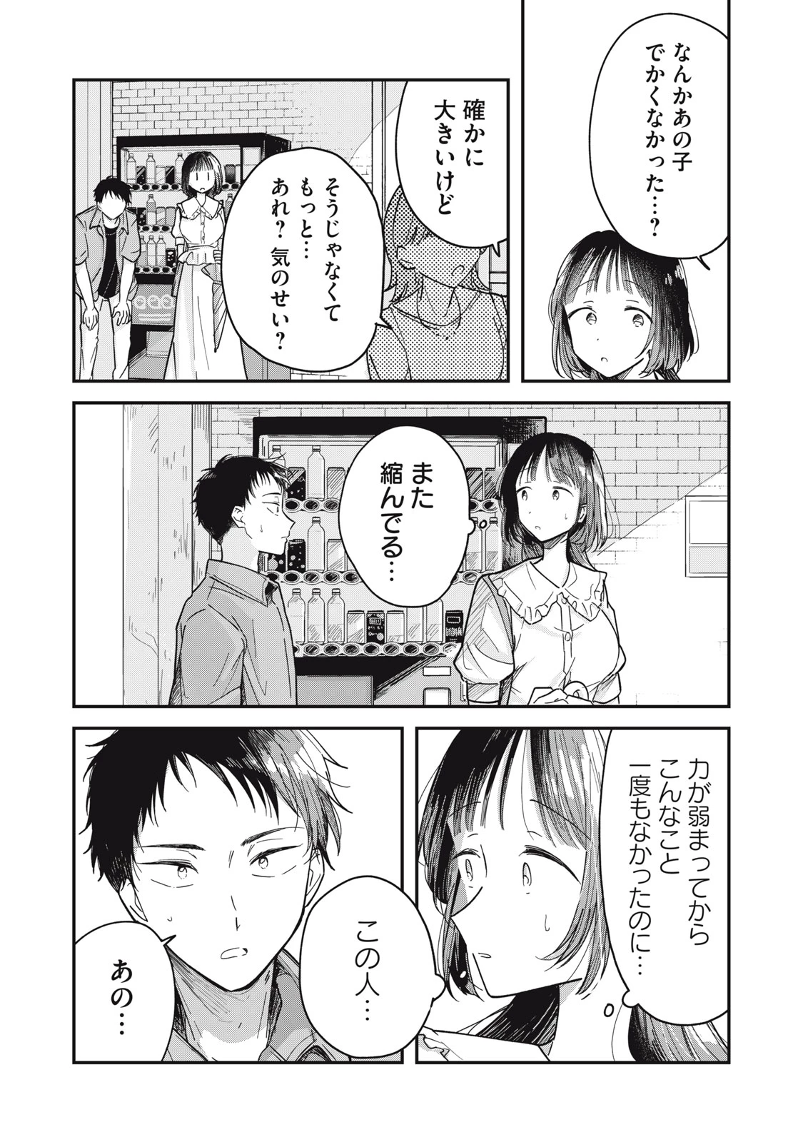 やちるさんはほめるとのびる 第1話 - 27