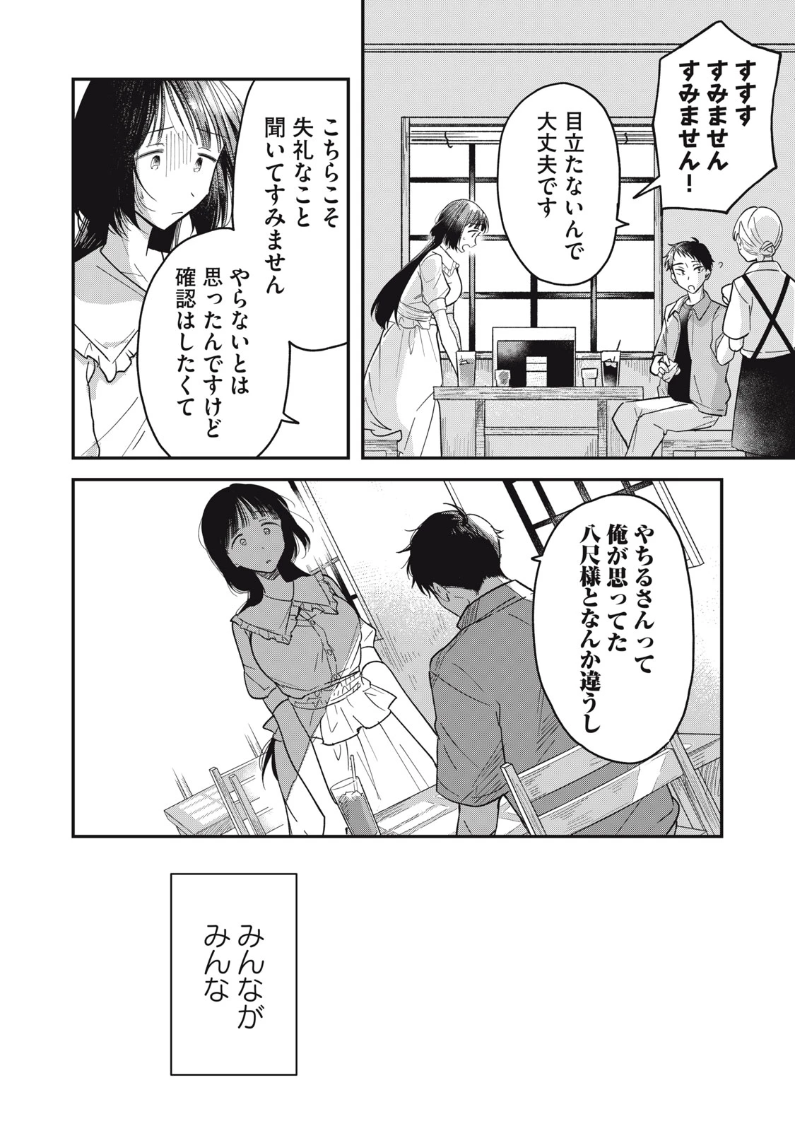 やちるさんはほめるとのびる 第1話 - 34