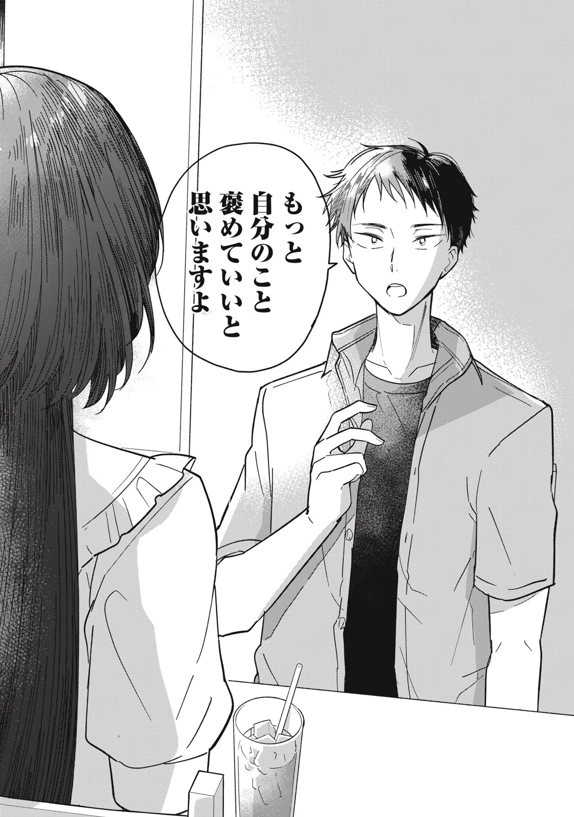 やちるさんはほめるとのびる 第1話 - 40