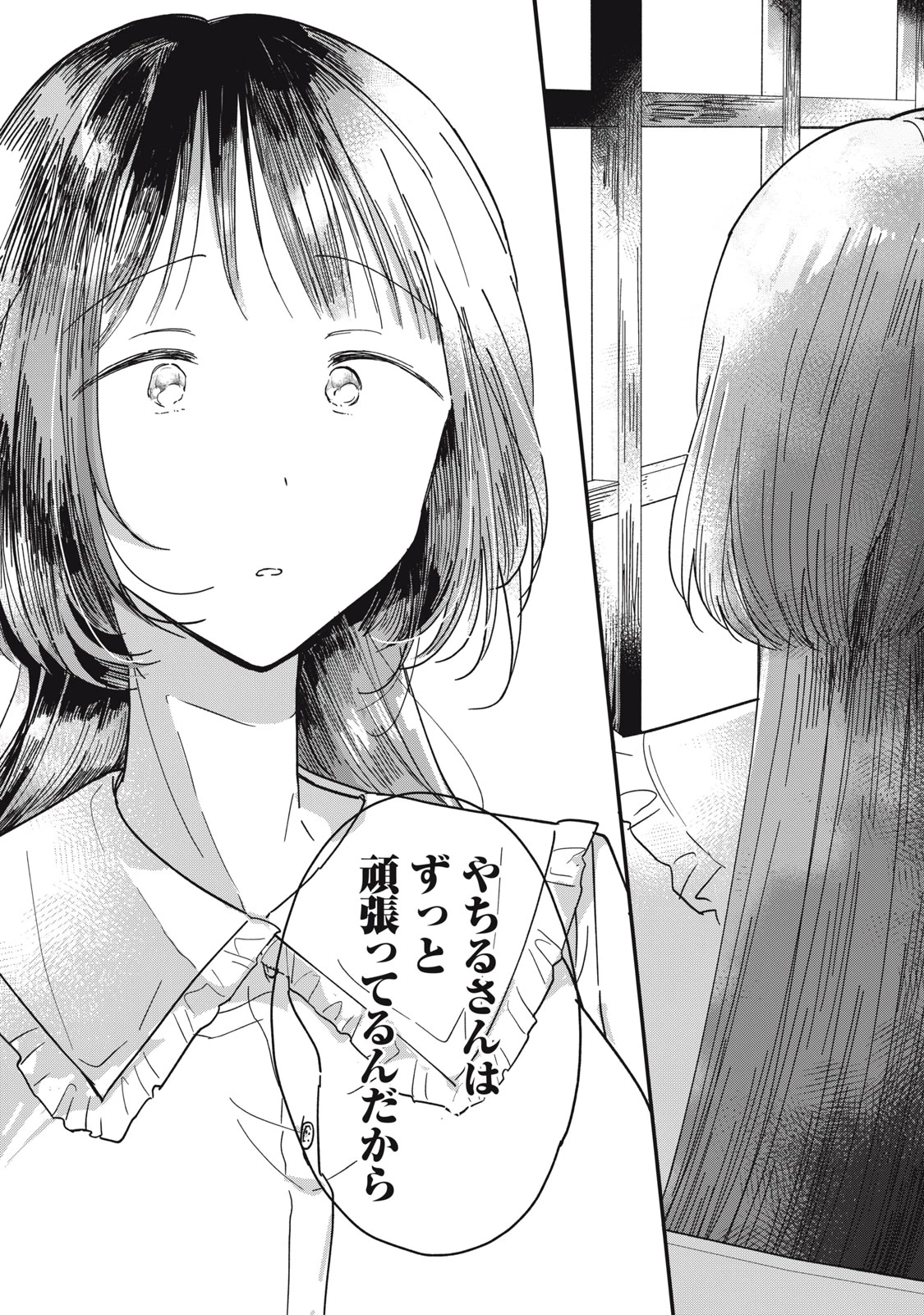 やちるさんはほめるとのびる 第1話 - 41