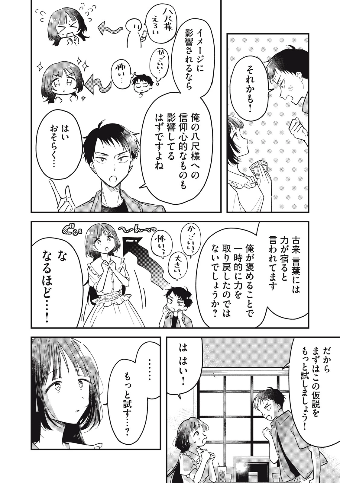 やちるさんはほめるとのびる 第1話 - 44