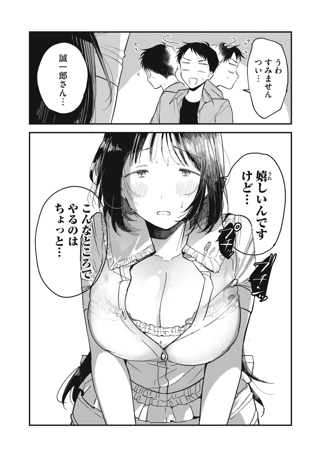 やちるさんはほめるとのびる 第1話 - 48