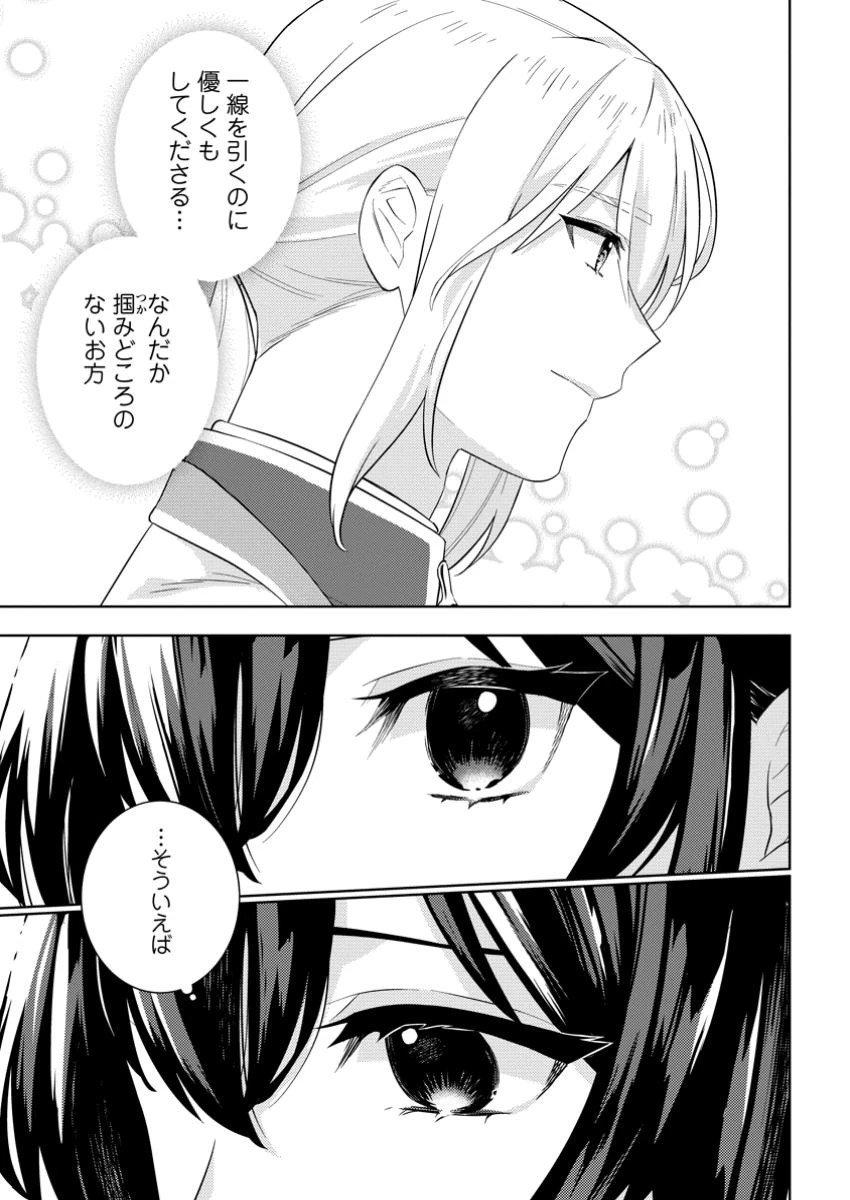 政略結婚から始まる幸福もあると、信じてもいいですか? 第2.2話 - 1